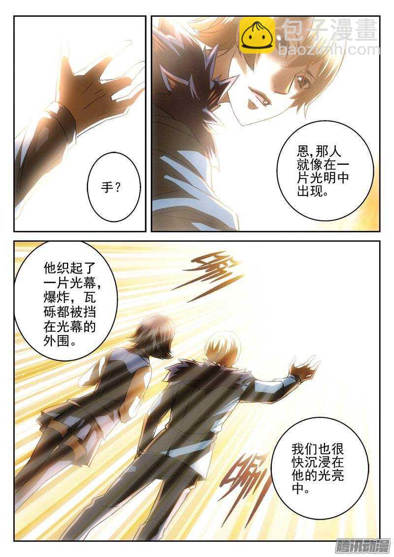 《深渊边境》156.光与少年 第10页