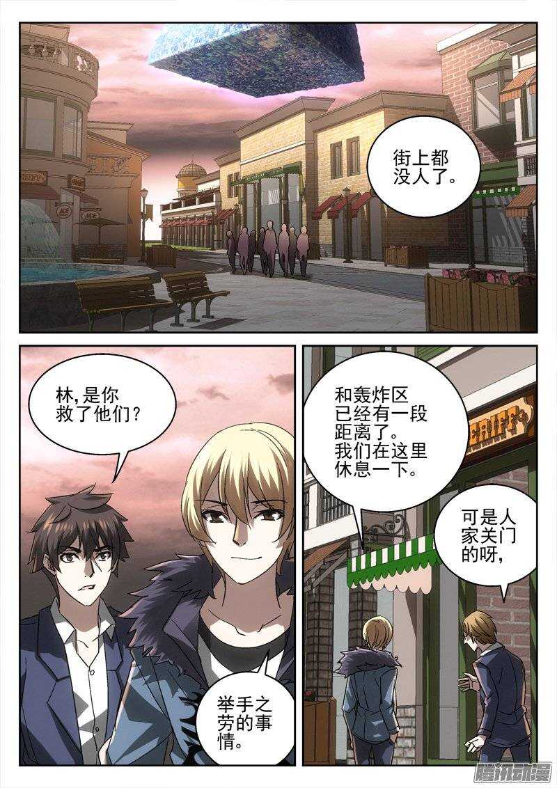 《深渊边境》156.光与少年 第2页
