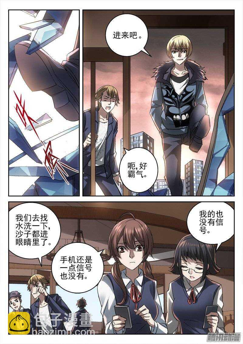 《深渊边境》156.光与少年 第3页