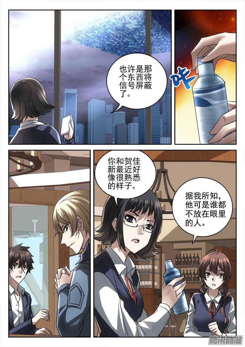 《深渊边境》156.光与少年 第4页