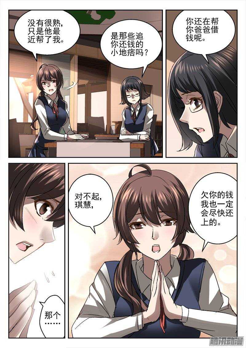 《深渊边境》156.光与少年 第5页