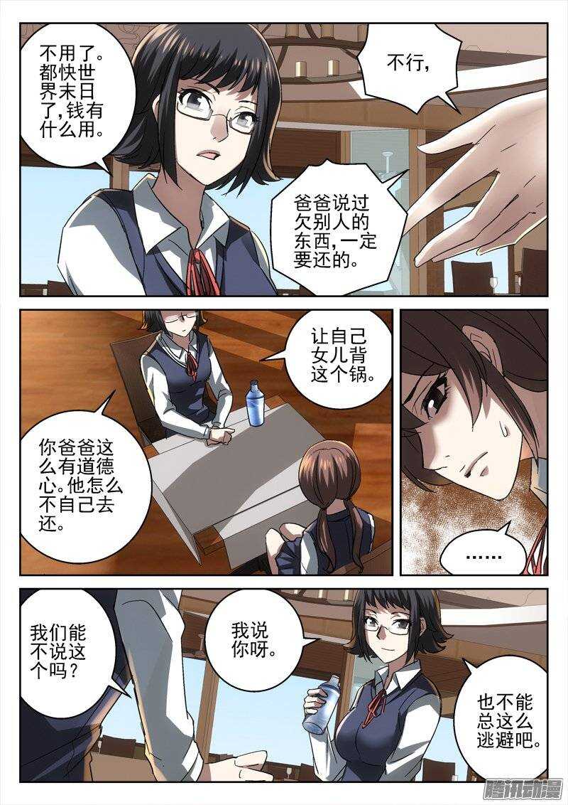 《深渊边境》156.光与少年 第6页