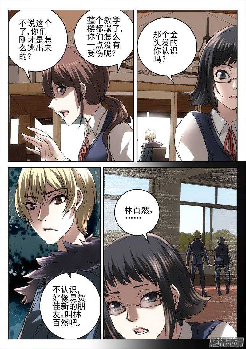 《深渊边境》156.光与少年 第7页