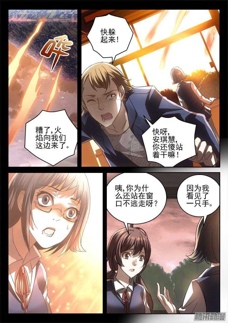 《深渊边境》156.光与少年 第9页