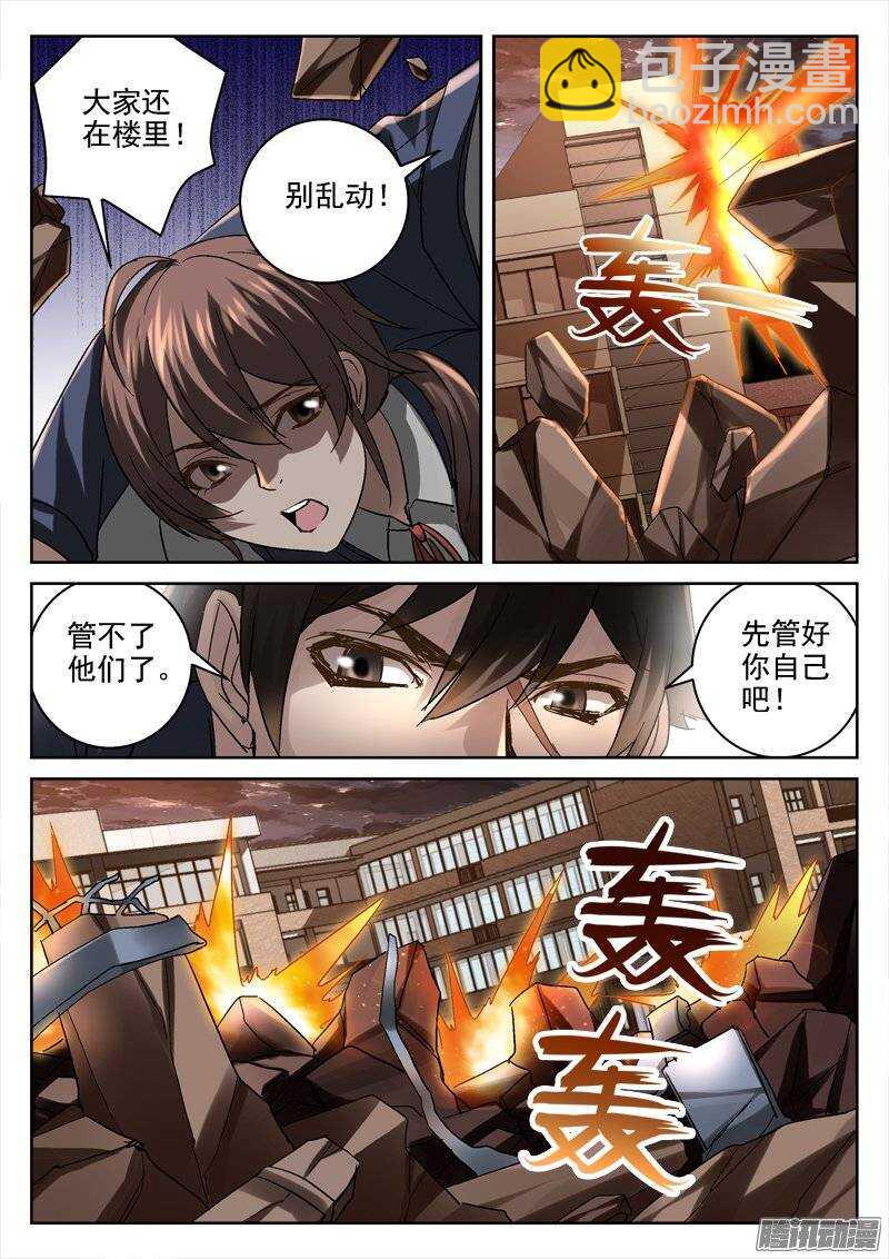 《深渊边境》155.血红的天空 第3页