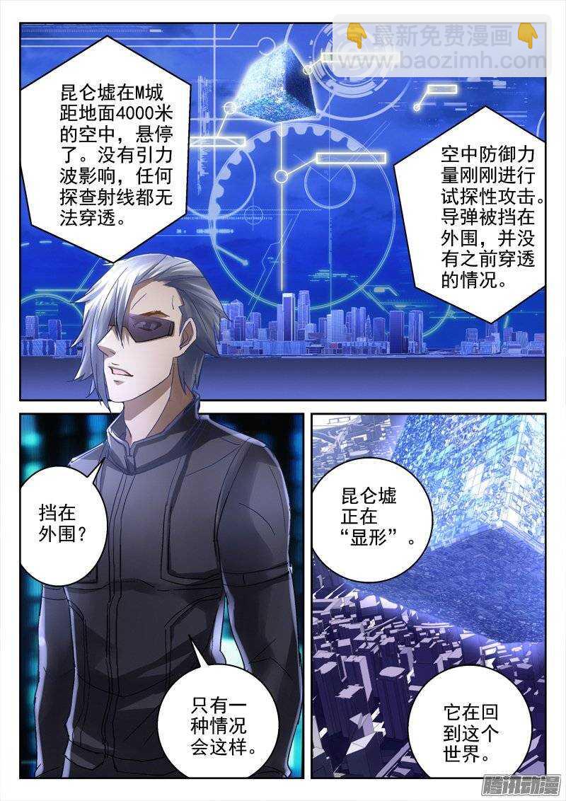 《深渊边境》155.血红的天空 第4页