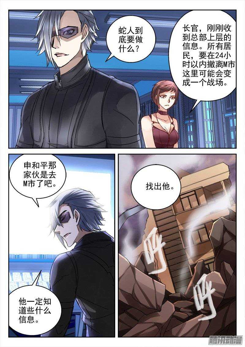 《深渊边境》155.血红的天空 第5页