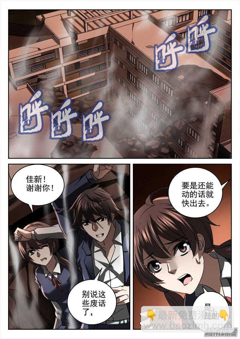 《深渊边境》155.血红的天空 第6页