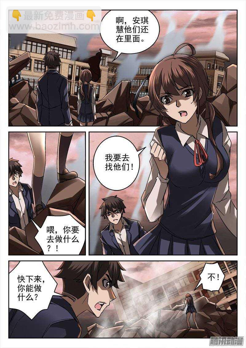 《深渊边境》155.血红的天空 第7页