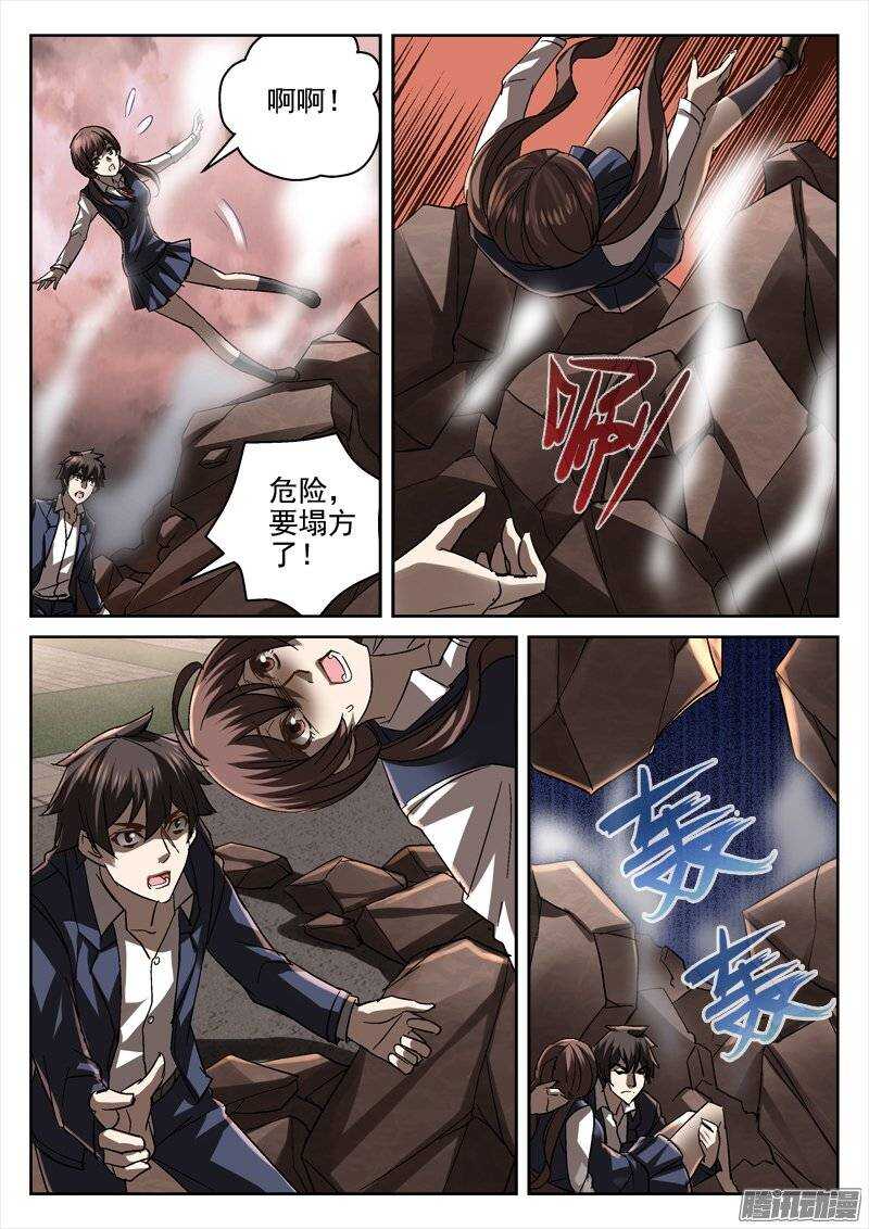 《深渊边境》155.血红的天空 第9页