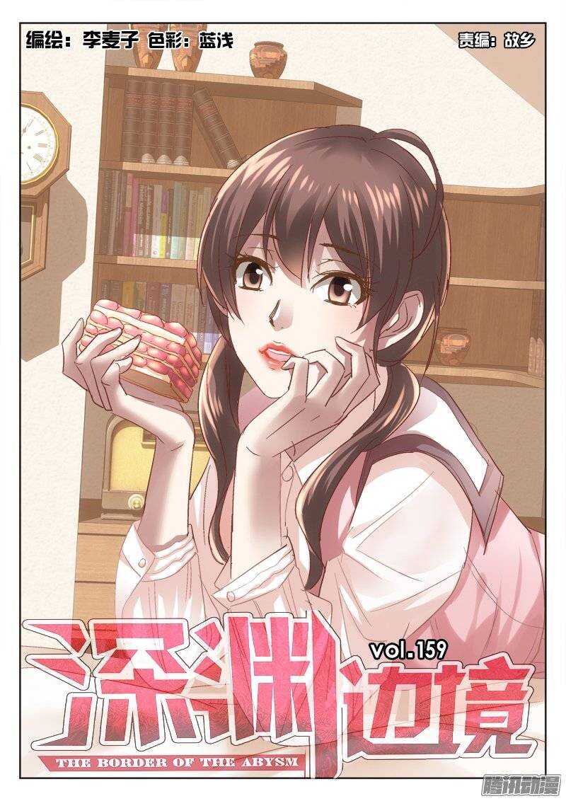 《深渊边境》159.出城 第1页