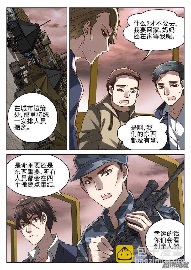 《深渊边境》159.出城 第4页