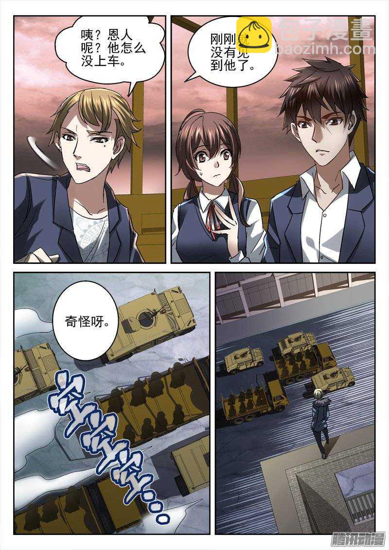 《深渊边境》159.出城 第5页