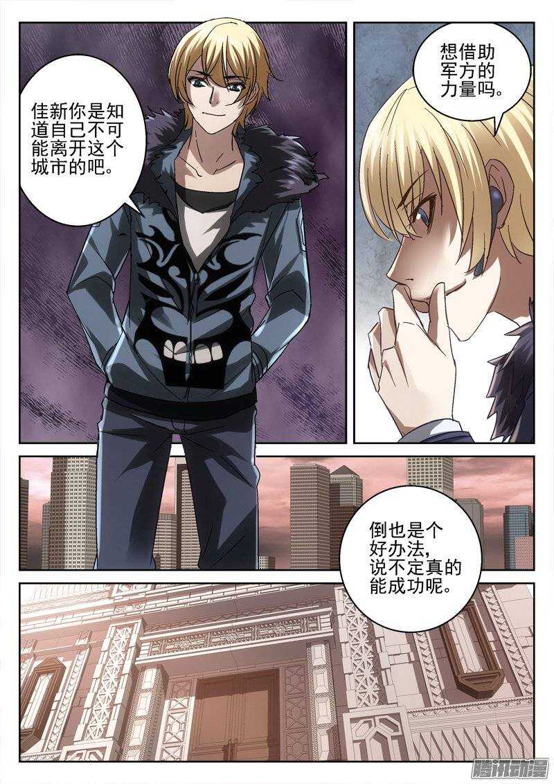《深渊边境》159.出城 第6页
