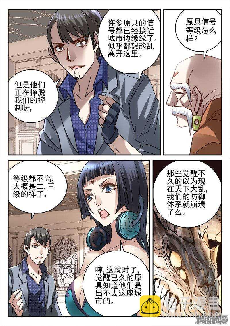《深渊边境》159.出城 第8页