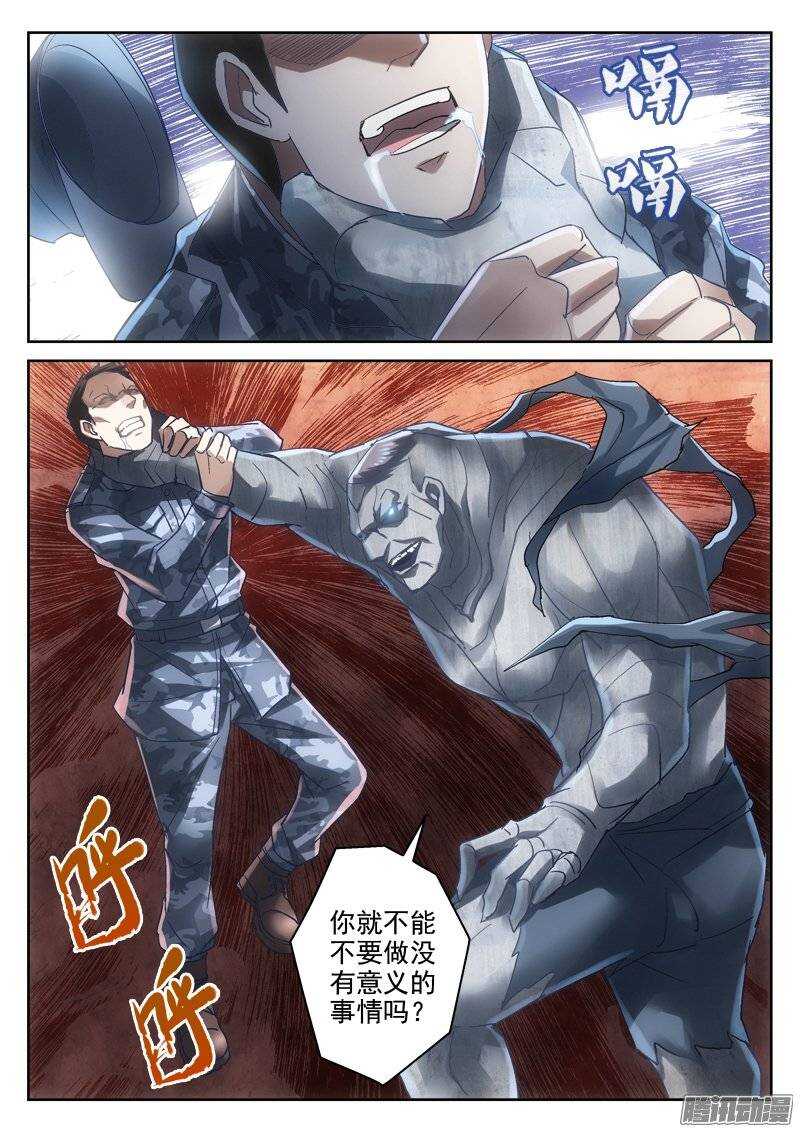 《深渊边境》162.在乎 第3页