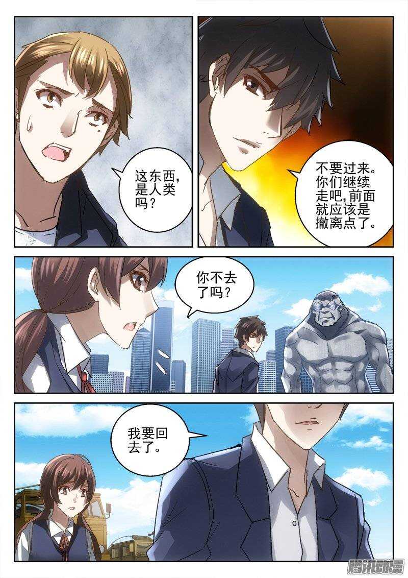 《深渊边境》162.在乎 第6页