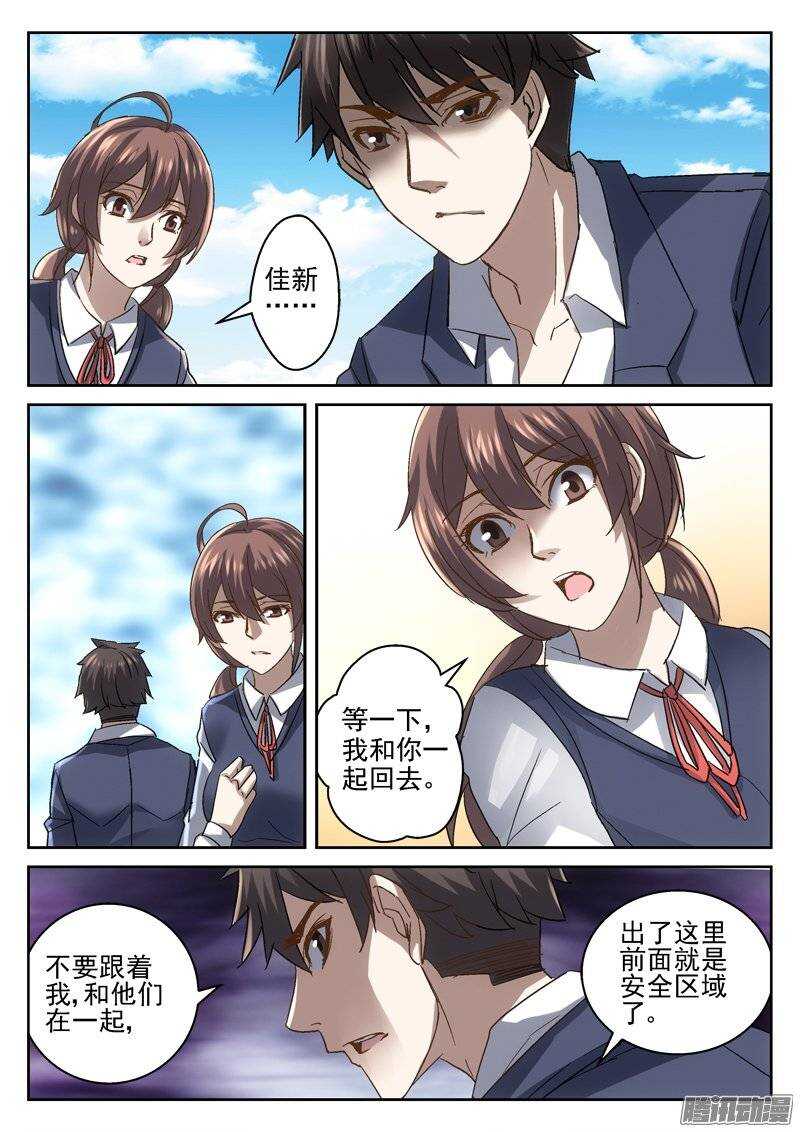 《深渊边境》162.在乎 第8页