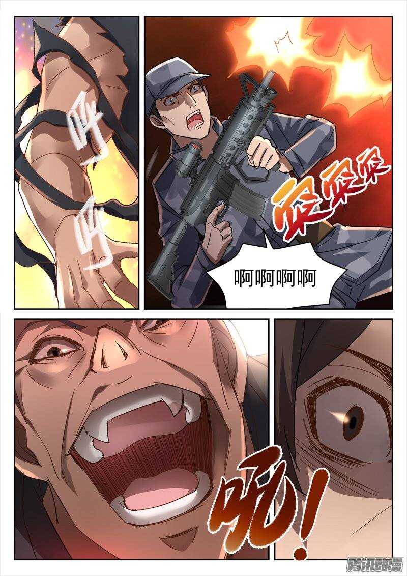 《深渊边境》161.诬陷 第10页