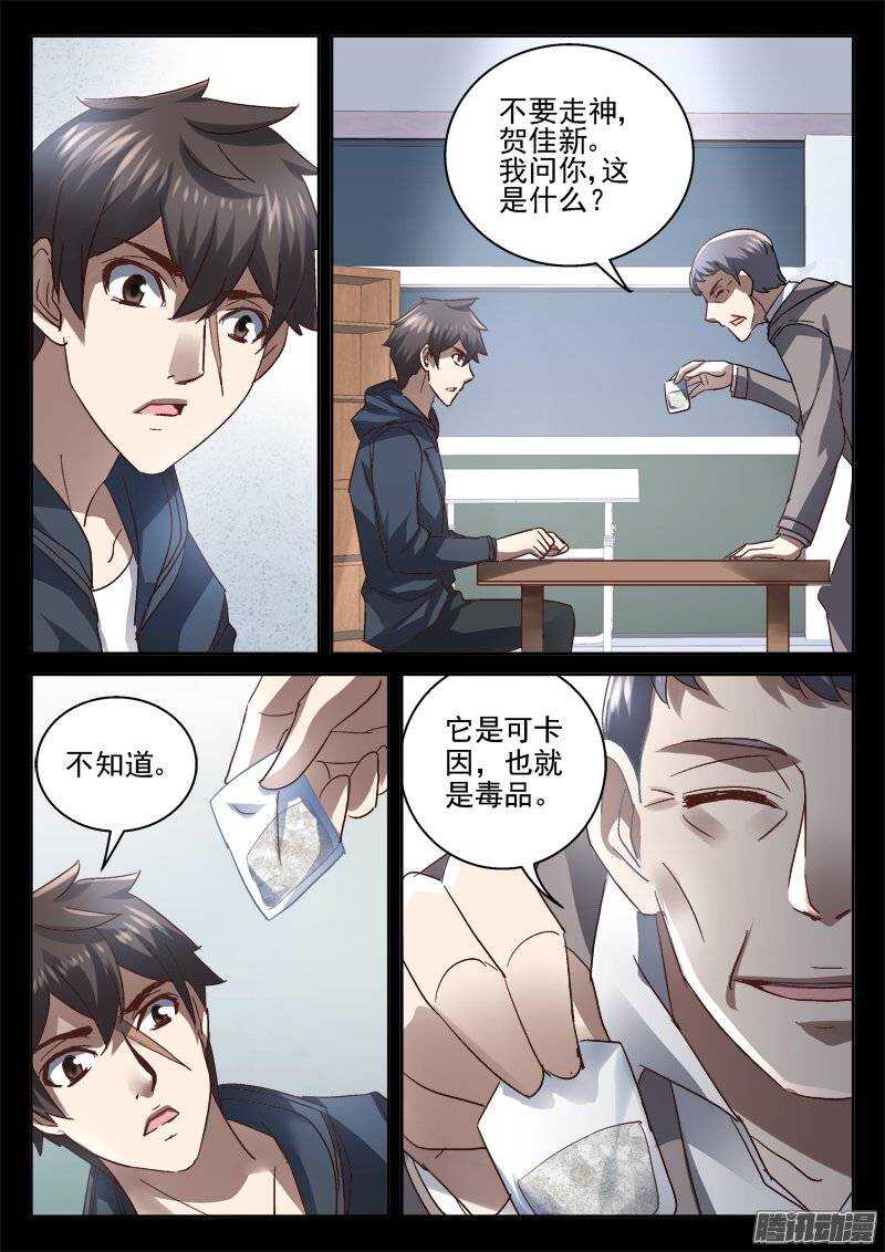 《深渊边境》161.诬陷 第2页