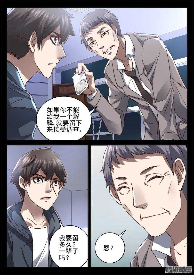 《深渊边境》161.诬陷 第3页