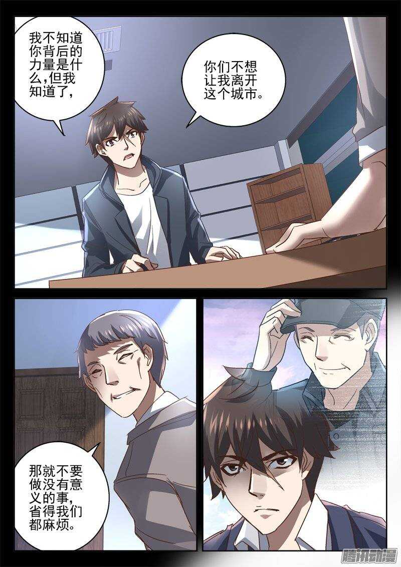 《深渊边境》161.诬陷 第4页