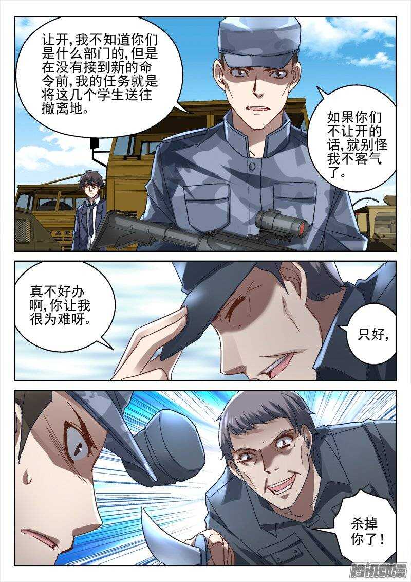 《深渊边境》161.诬陷 第5页