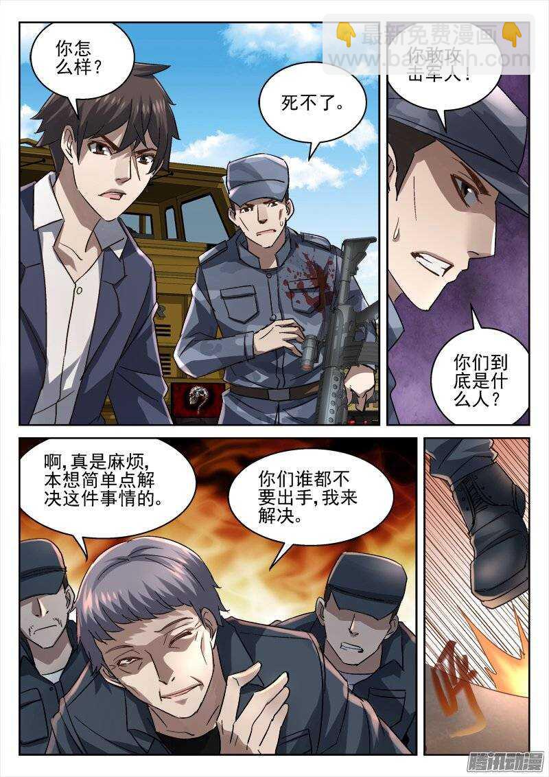 《深渊边境》161.诬陷 第8页