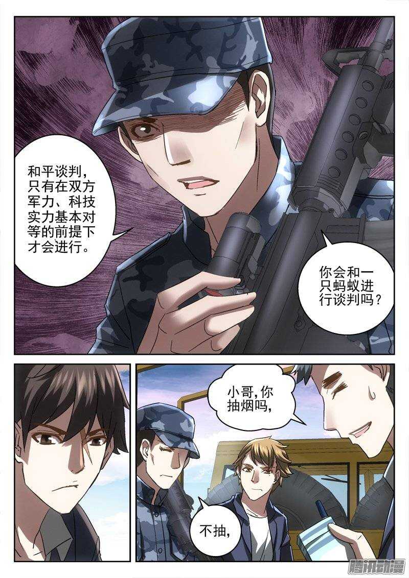 《深渊边境》160.不可出城 第3页