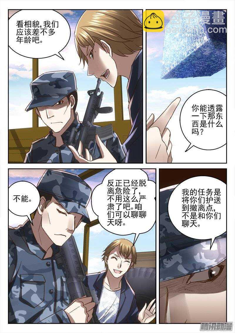 《深渊边境》160.不可出城 第4页
