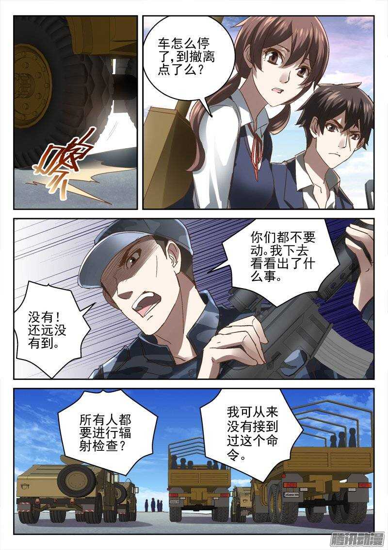 《深渊边境》160.不可出城 第6页