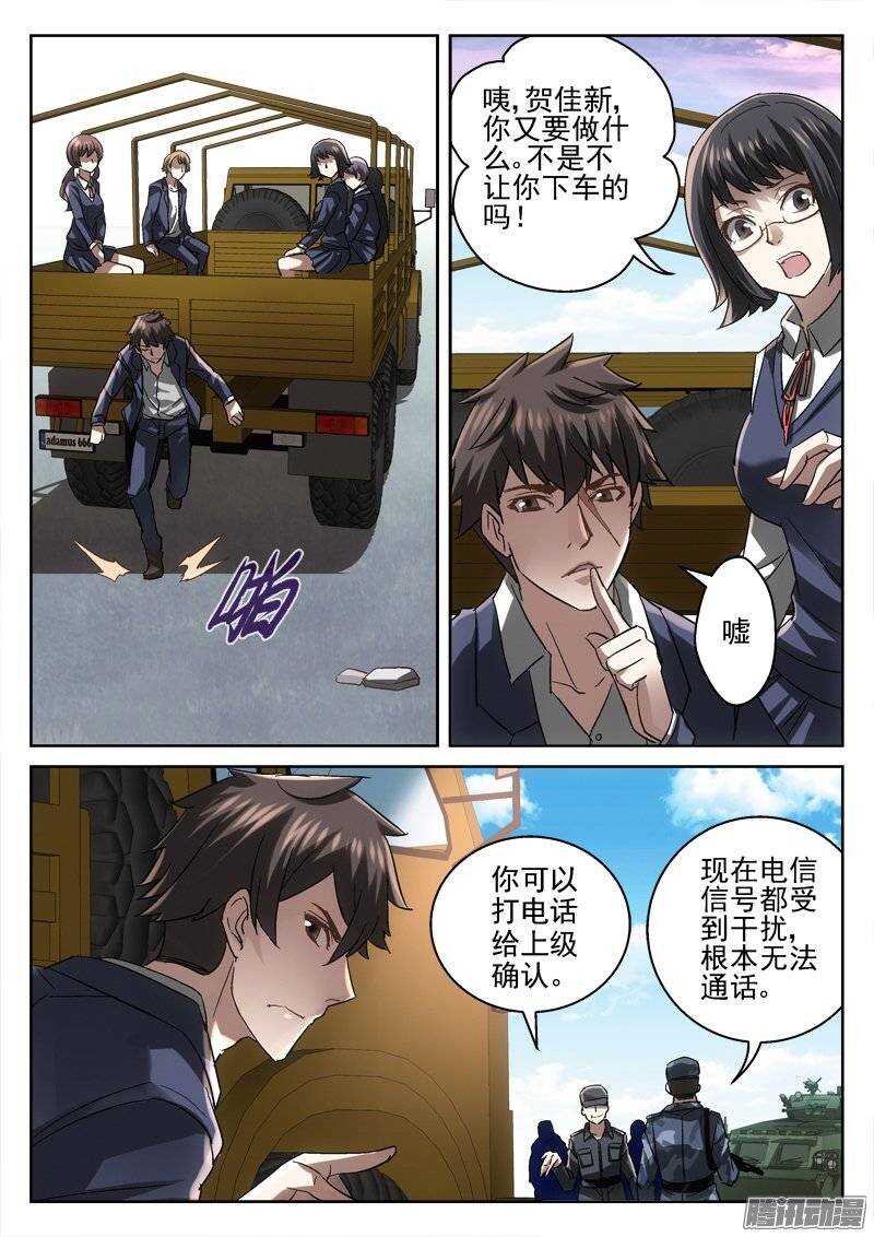 《深渊边境》160.不可出城 第7页