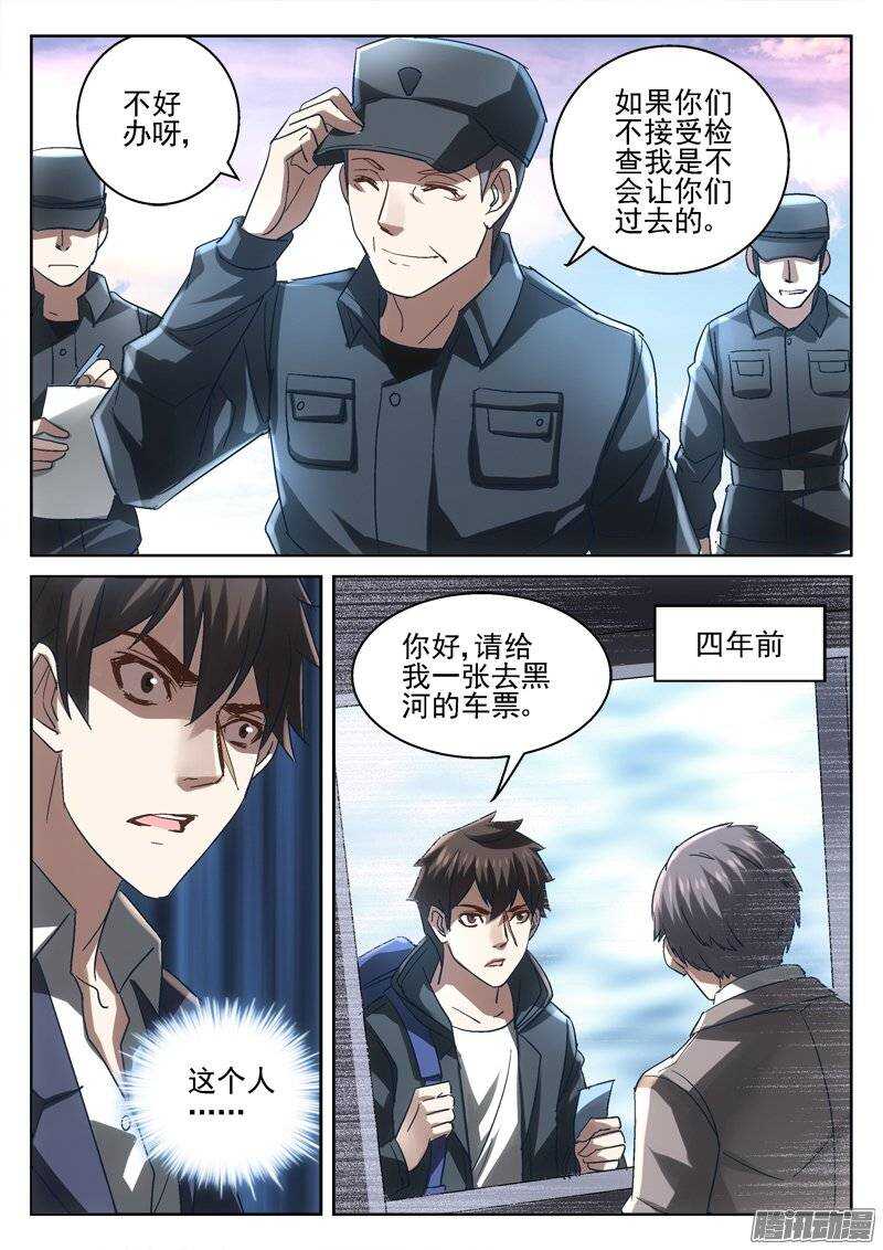 《深渊边境》160.不可出城 第8页