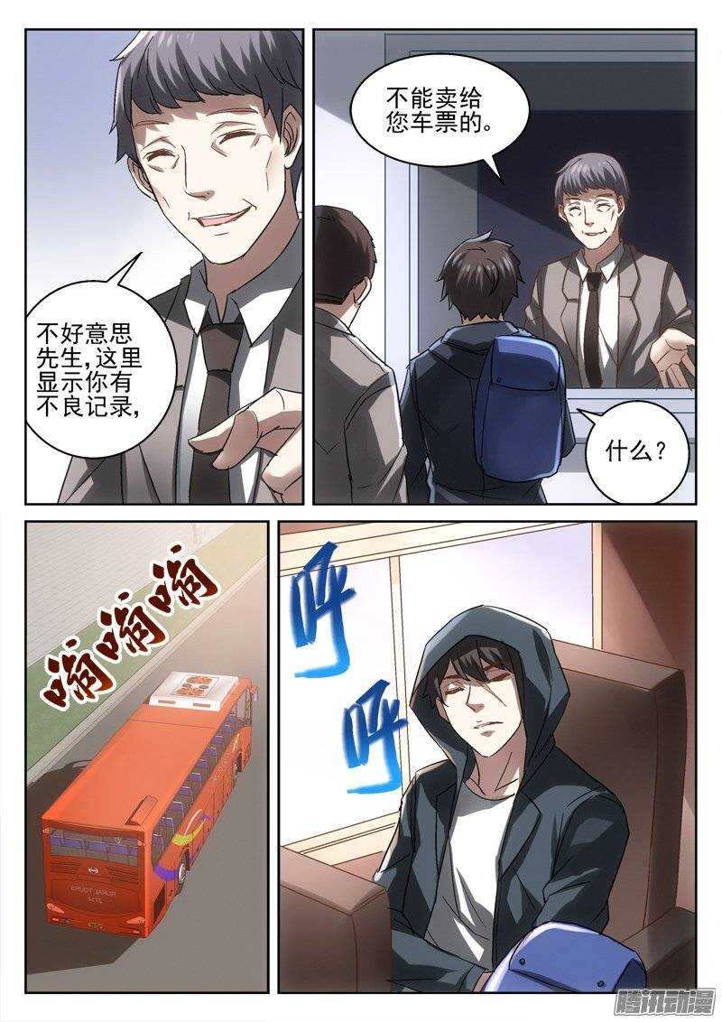 《深渊边境》160.不可出城 第9页
