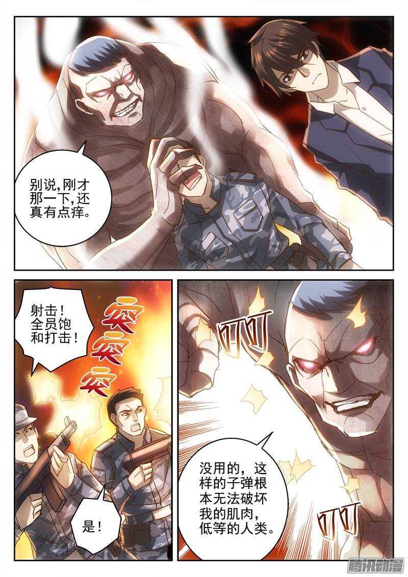 《深渊边境》163.阻挡 第7页