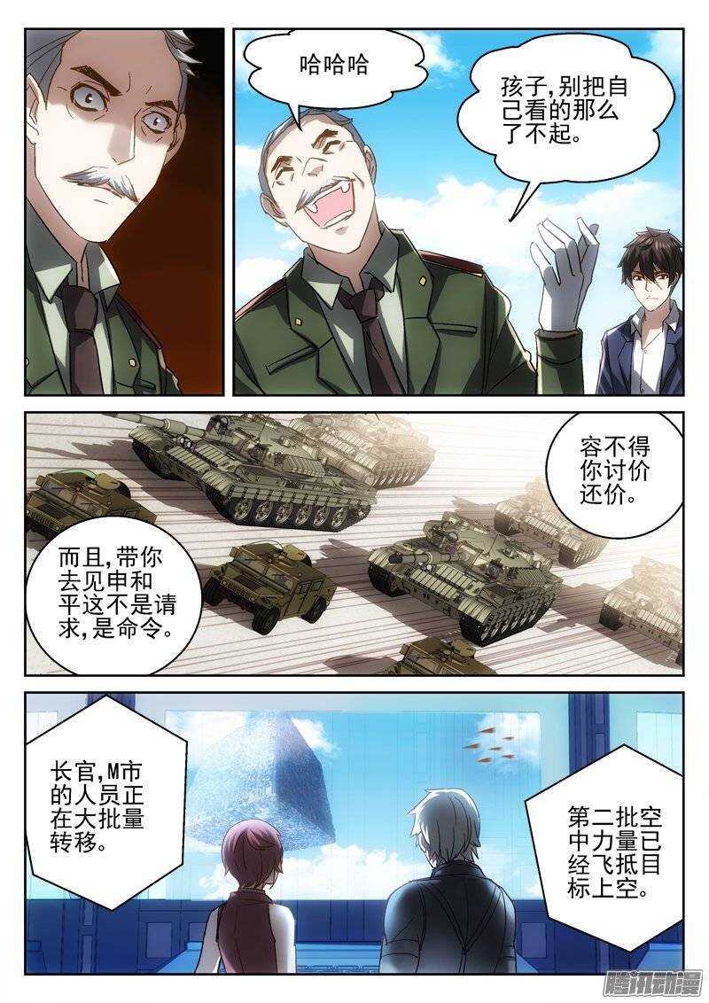 《深渊边境》165.都会因我而死 第10页