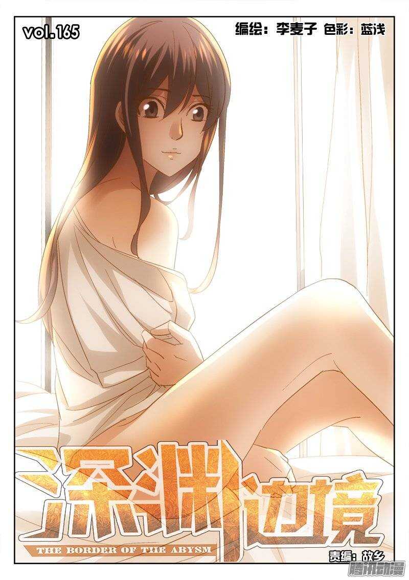 《深渊边境》165.都会因我而死 第1页
