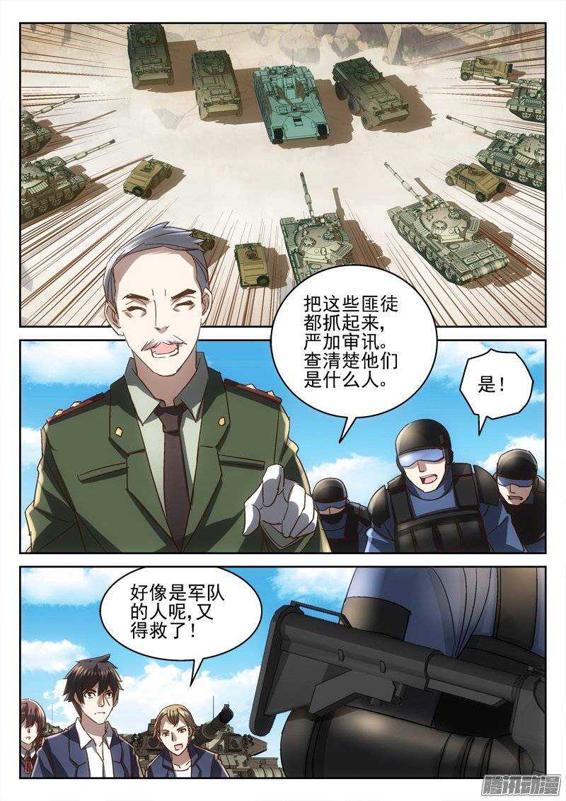《深渊边境》165.都会因我而死 第3页
