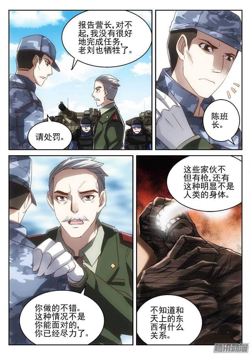 《深渊边境》165.都会因我而死 第4页