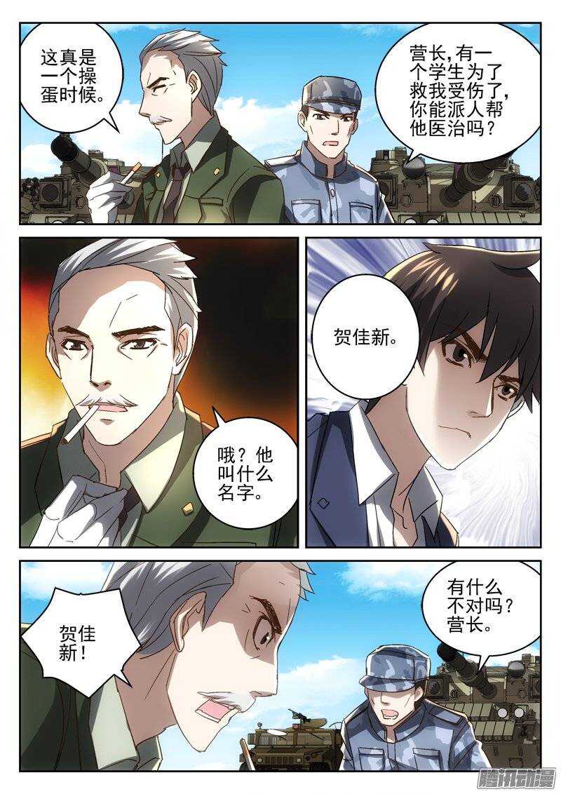 《深渊边境》165.都会因我而死 第5页