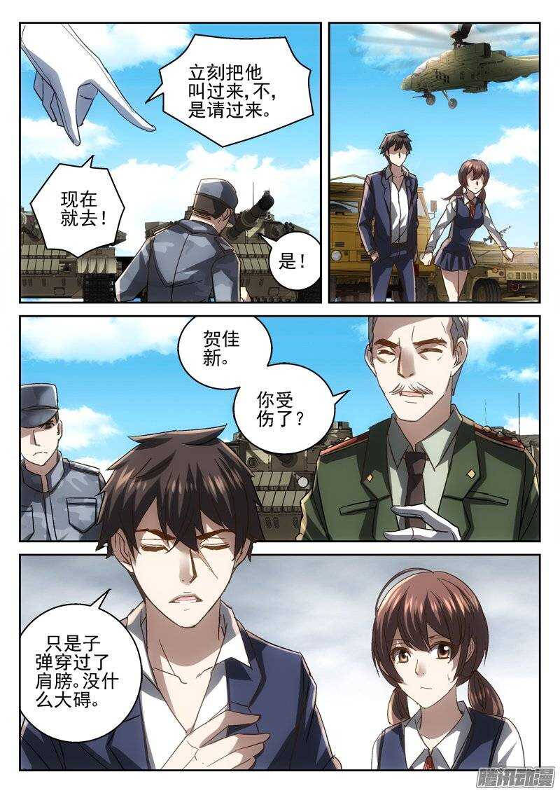 《深渊边境》165.都会因我而死 第6页