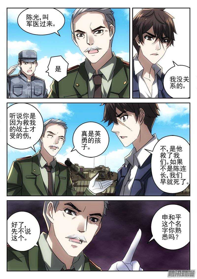 《深渊边境》165.都会因我而死 第7页
