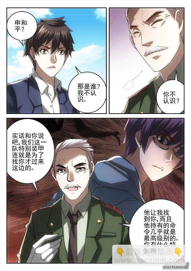 《深渊边境》165.都会因我而死 第8页