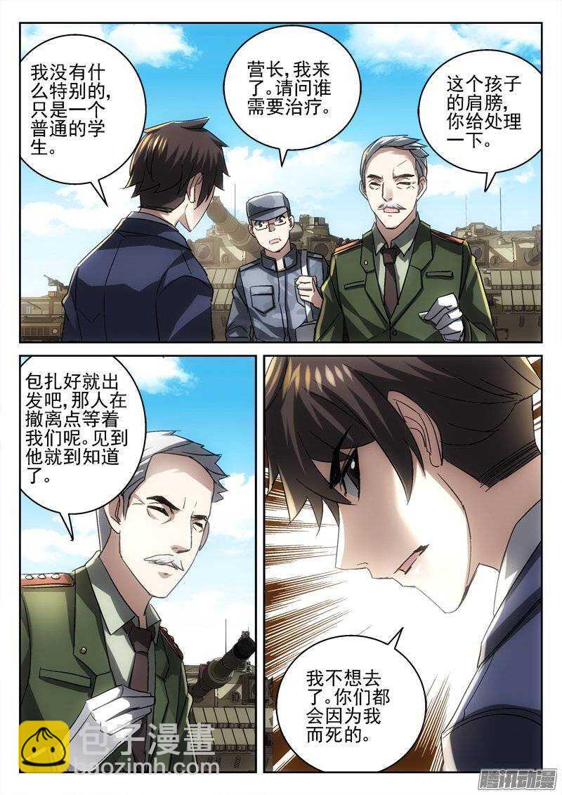 《深渊边境》165.都会因我而死 第9页