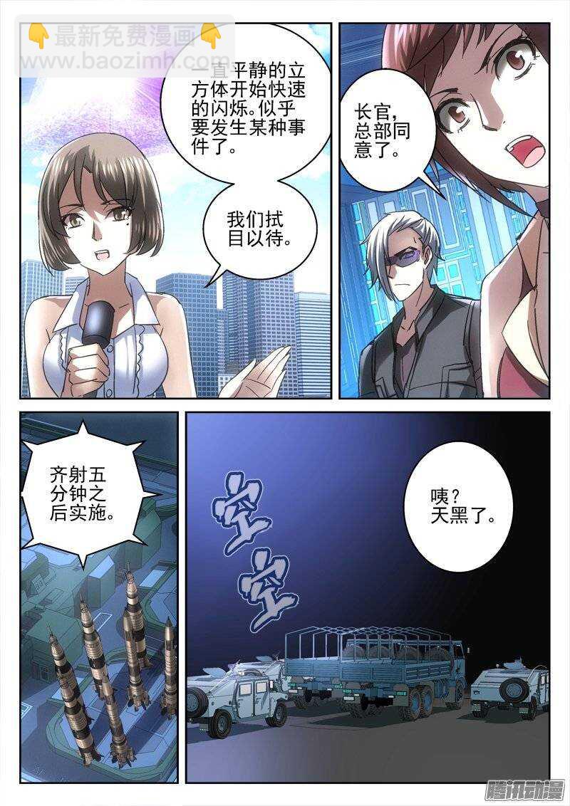 《深渊边境》166.黑日计划 第10页
