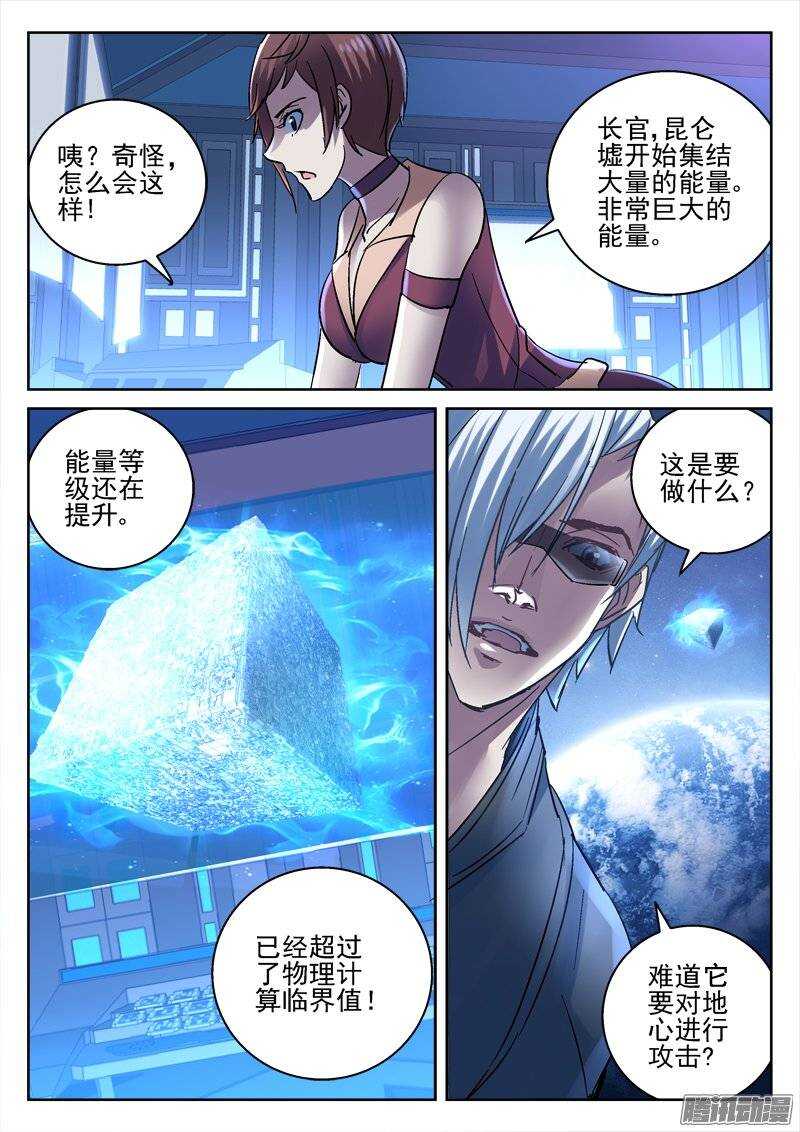 《深渊边境》166.黑日计划 第2页