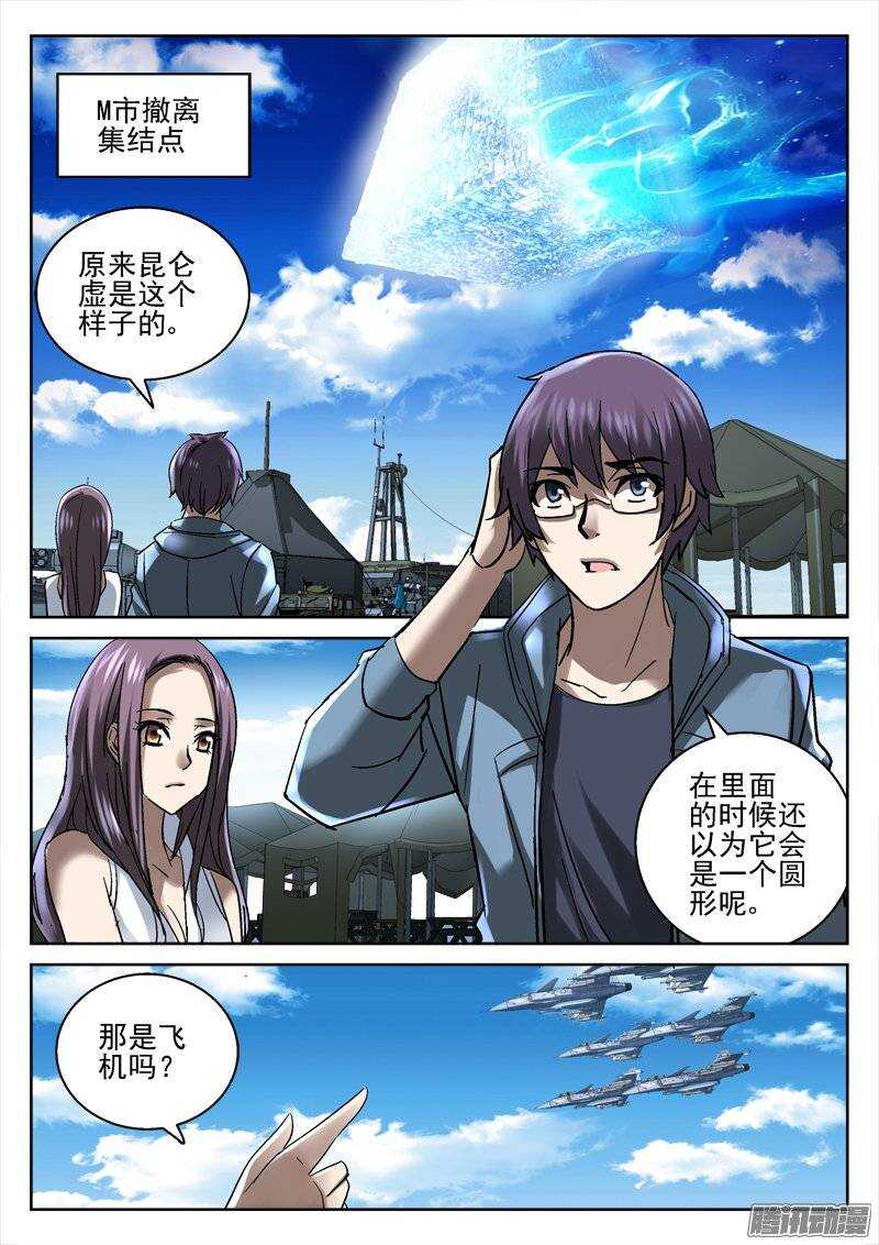 《深渊边境》166.黑日计划 第3页