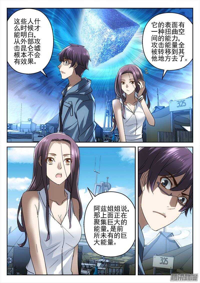 《深渊边境》166.黑日计划 第5页