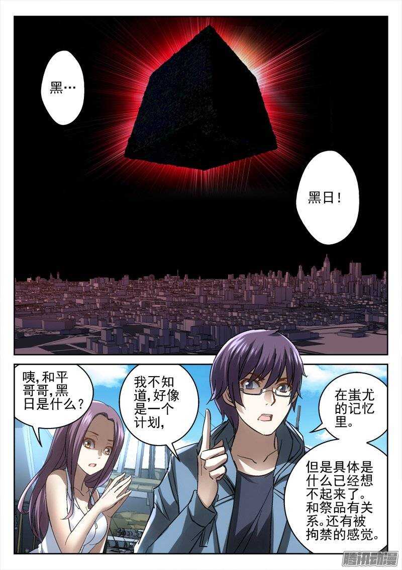 《深渊边境》166.黑日计划 第6页