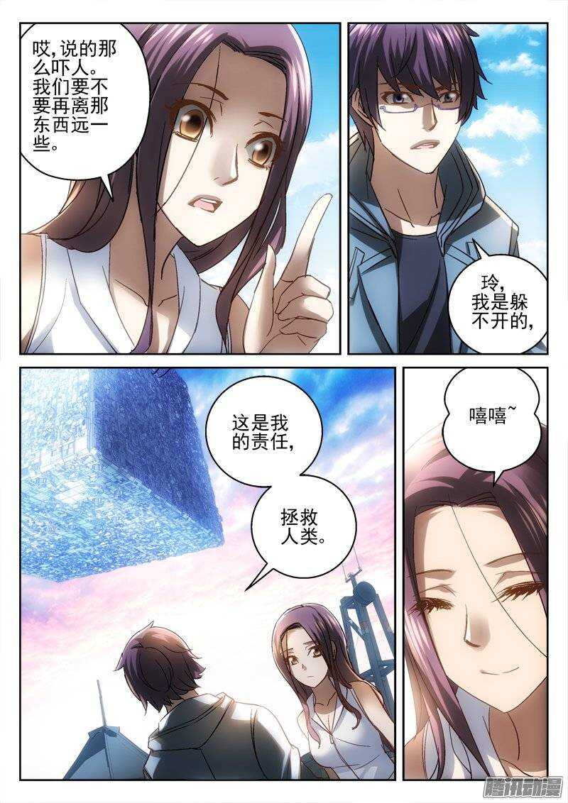 《深渊边境》166.黑日计划 第7页